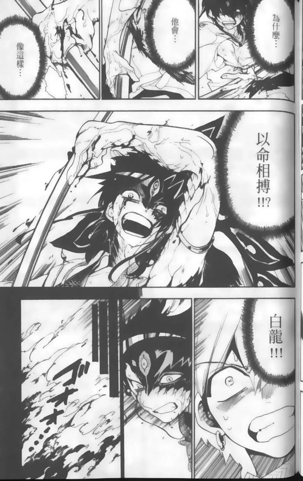 MAGI魔奇少年 - 第14卷 - 第38张图