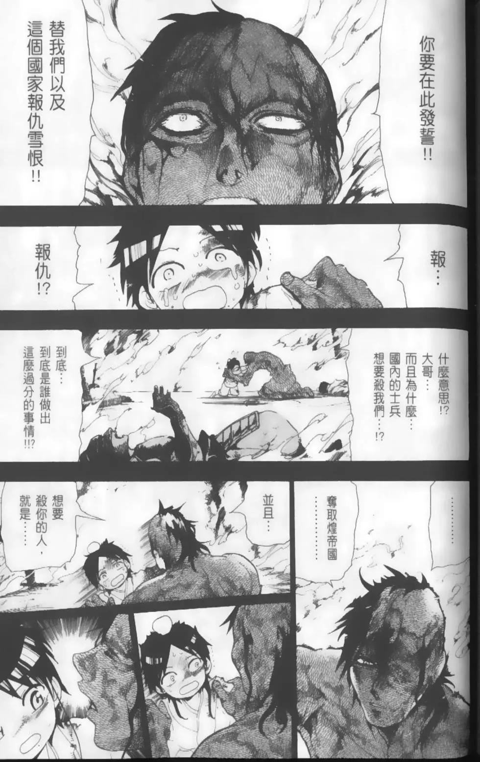 MAGI魔奇少年 - 第14卷 - 第40张图