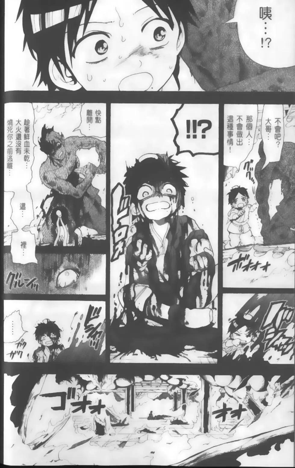 MAGI魔奇少年 - 第14卷 - 第41张图