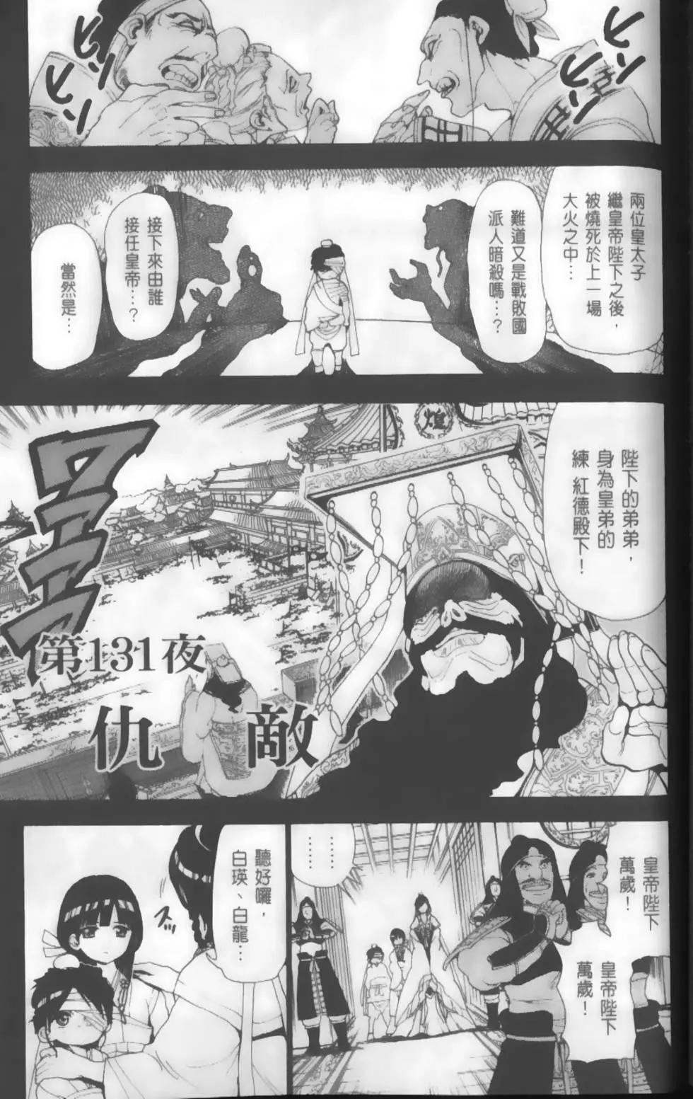 MAGI魔奇少年 - 第14卷 - 第42张图