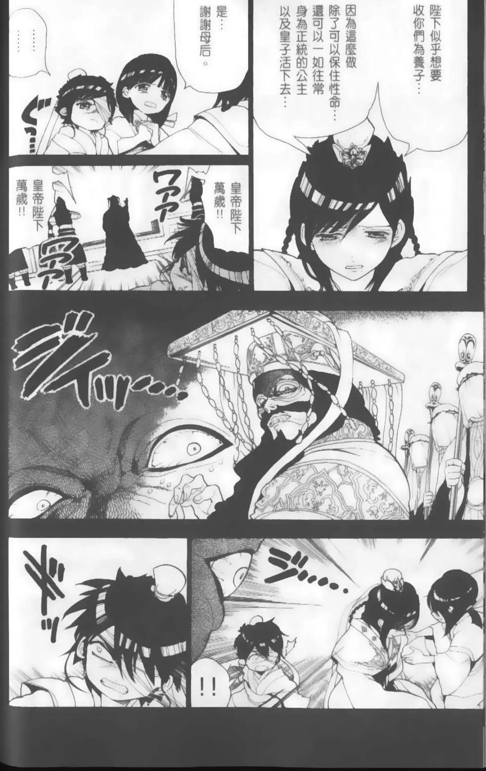 MAGI魔奇少年 - 第14卷 - 第43张图