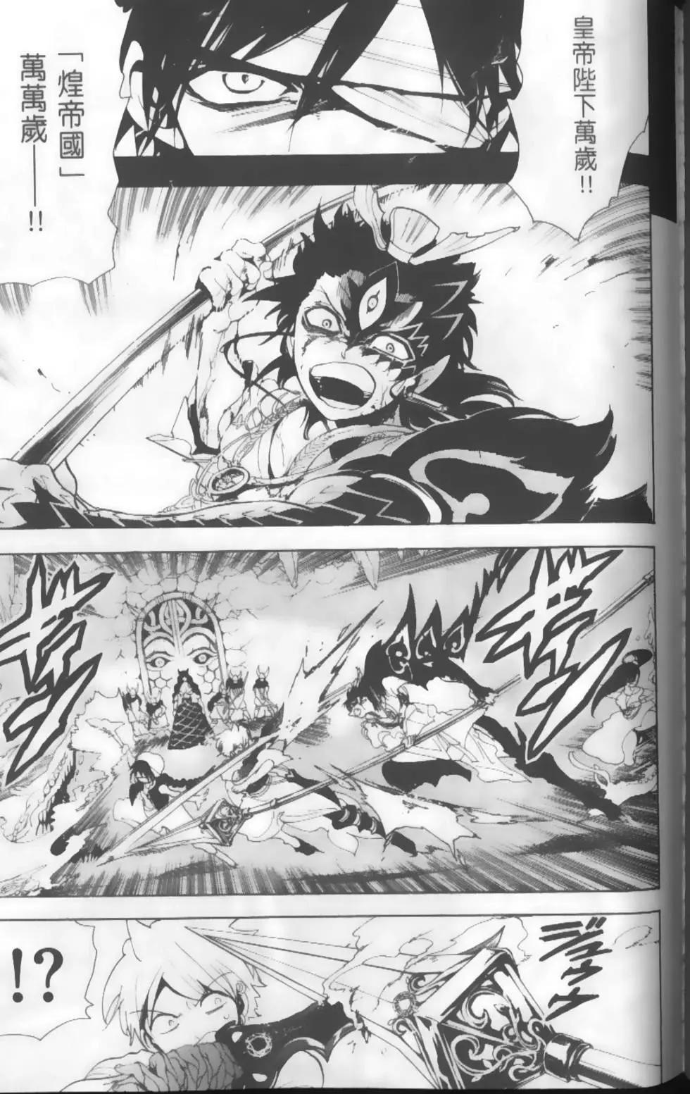 MAGI魔奇少年 - 第14卷 - 第44张图