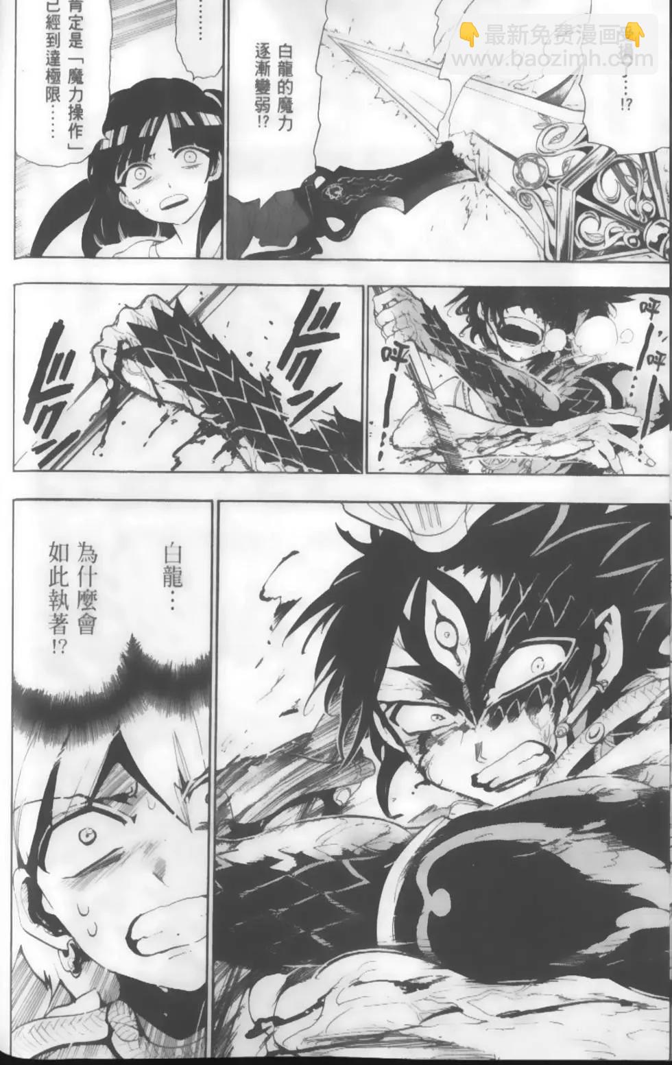 MAGI魔奇少年 - 第14卷 - 第45张图