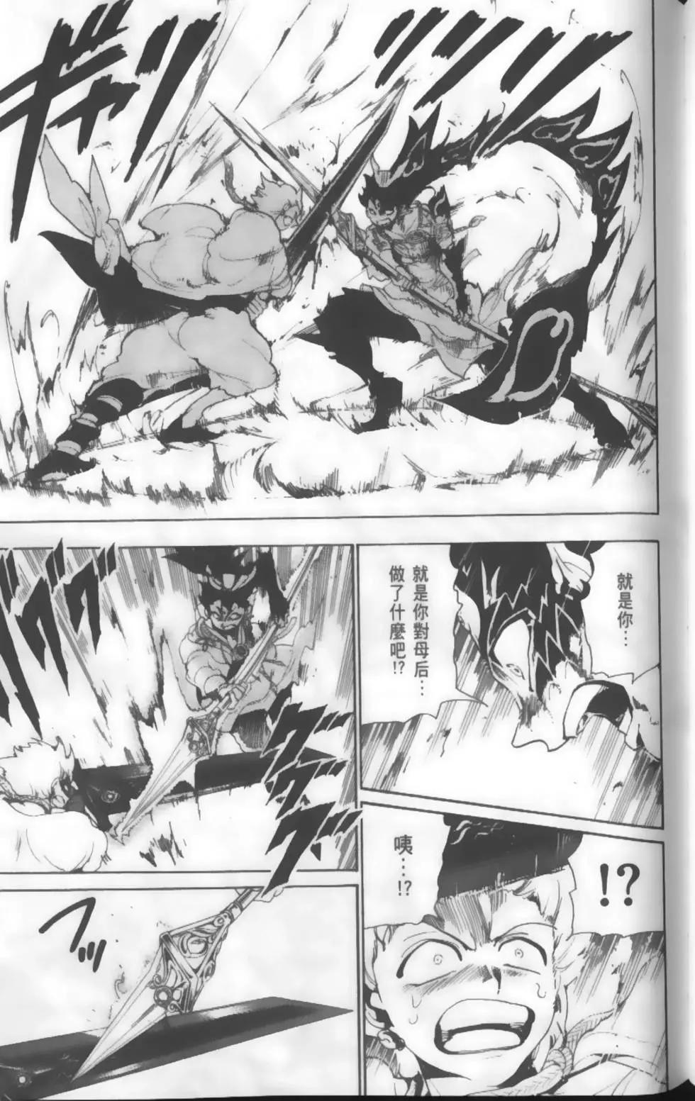 MAGI魔奇少年 - 第14卷 - 第46张图