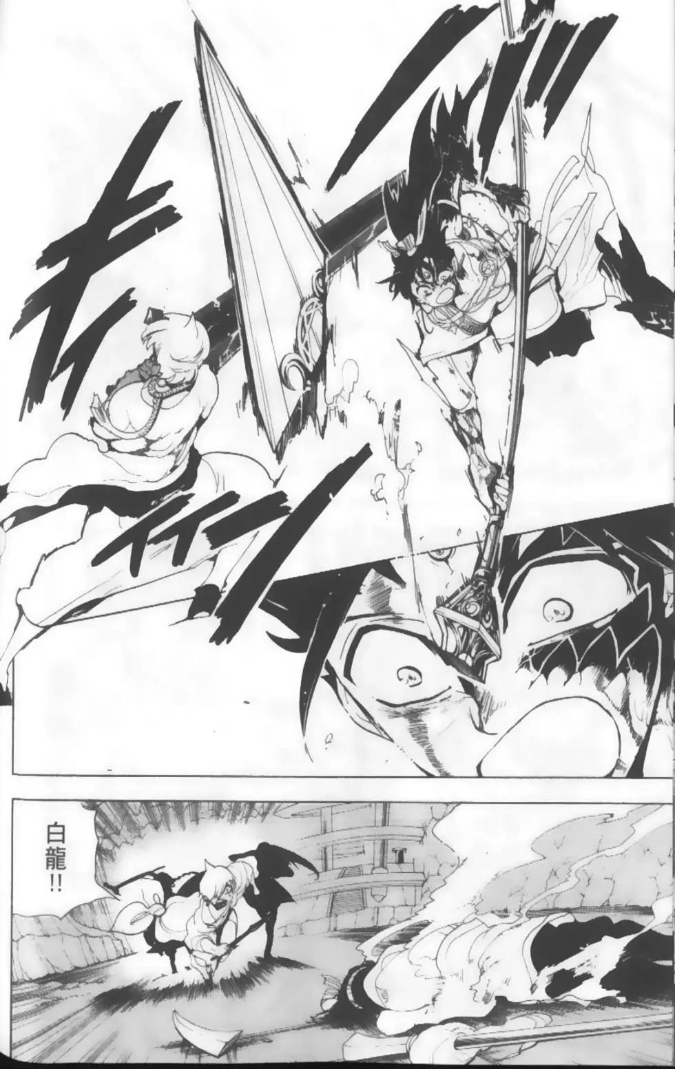 MAGI魔奇少年 - 第14卷 - 第47张图