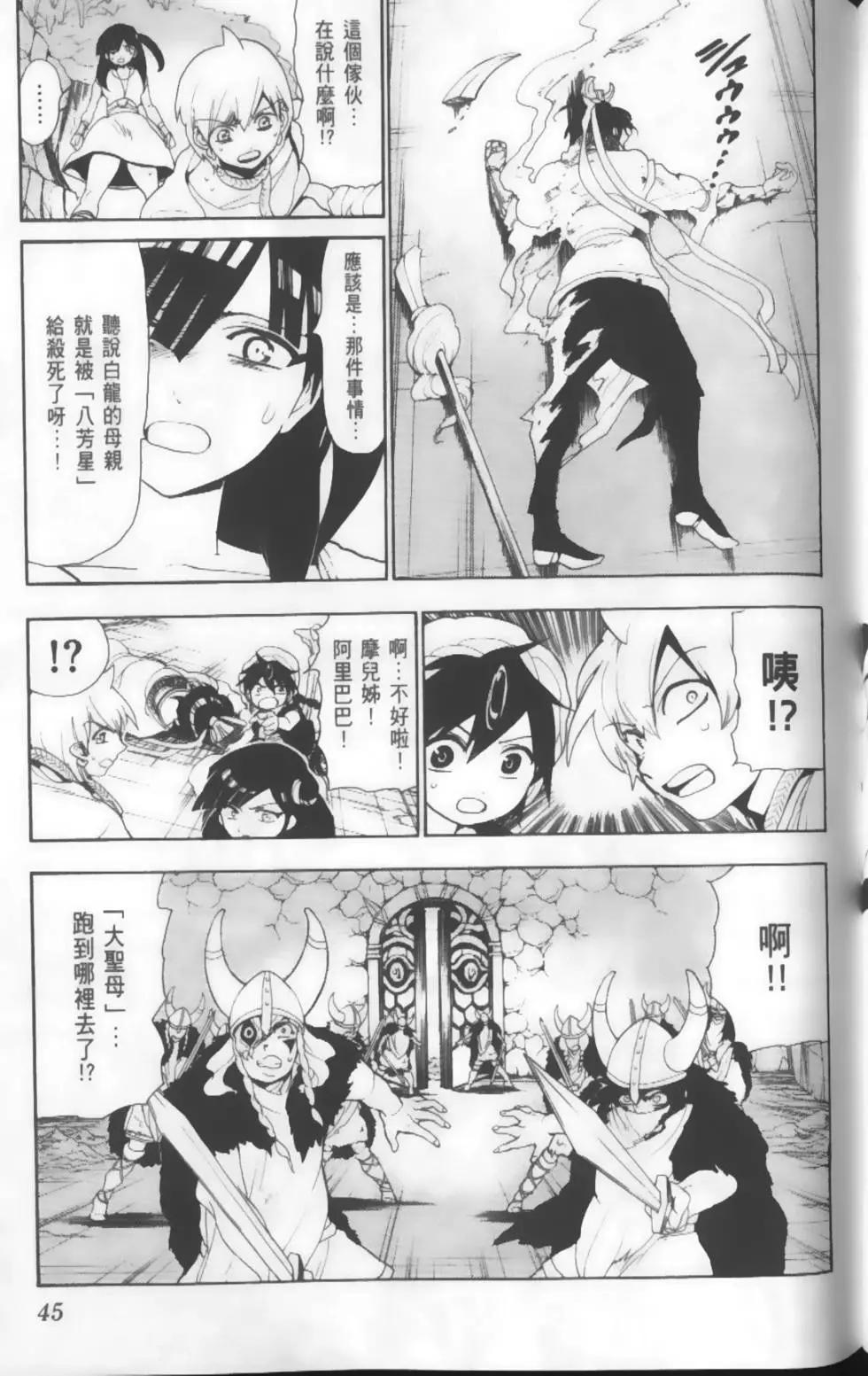 MAGI魔奇少年 - 第14卷 - 第48张图