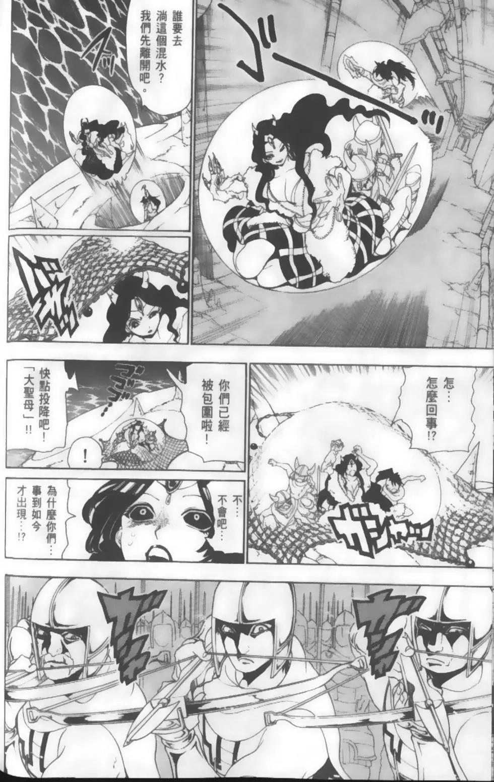 MAGI魔奇少年 - 第14卷 - 第49张图