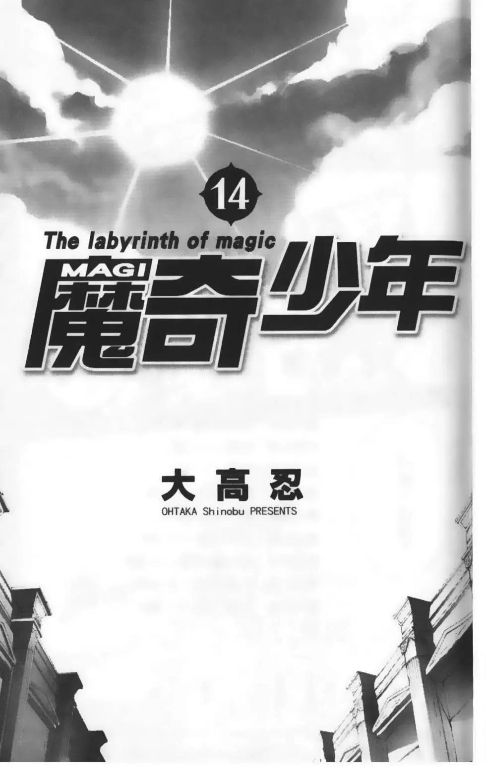 MAGI魔奇少年 - 第14卷 - 第4张图