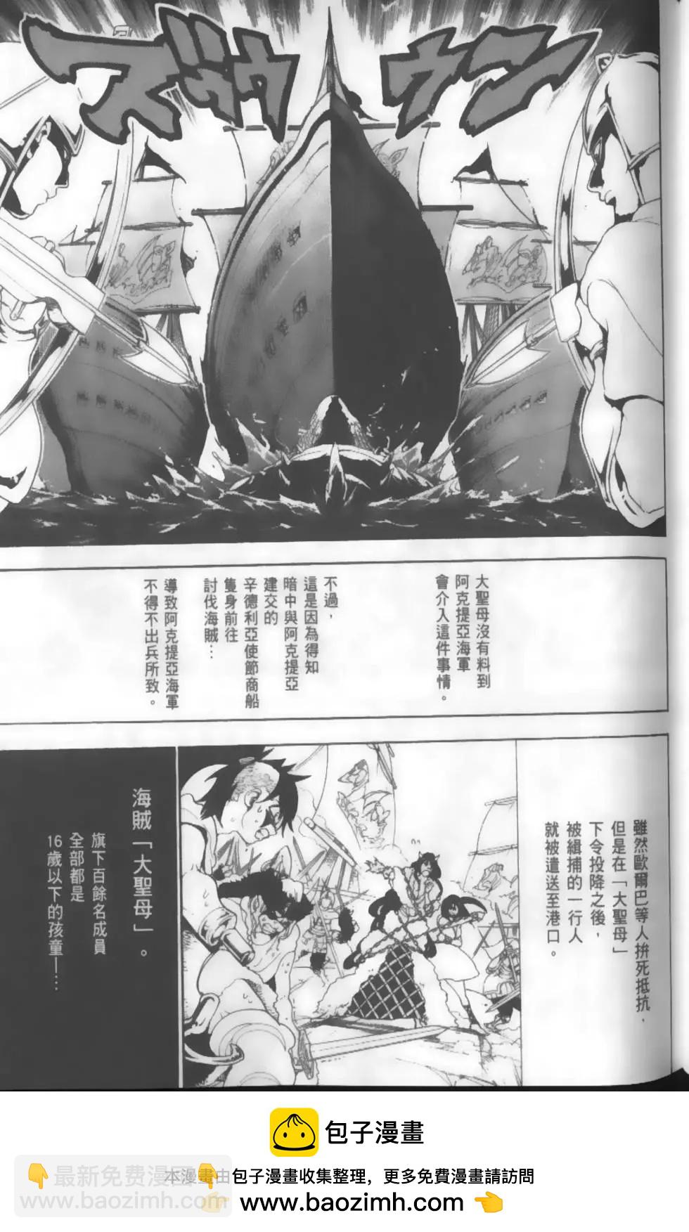 MAGI魔奇少年 - 第14卷 - 第50张图