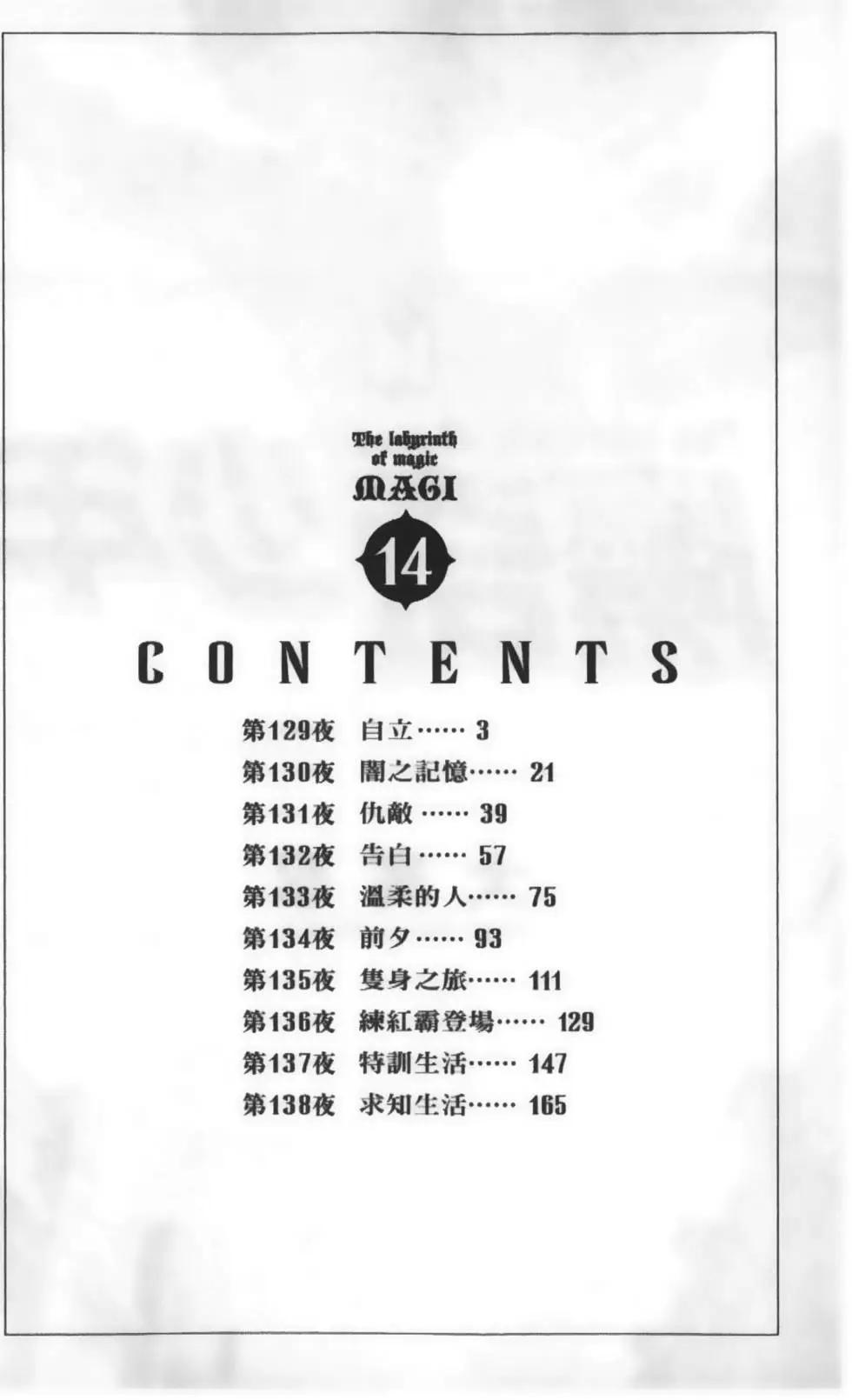 MAGI魔奇少年 - 第14卷 - 第5张图