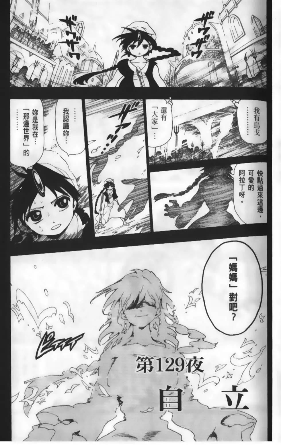 MAGI魔奇少年 - 第14卷 - 第6张图