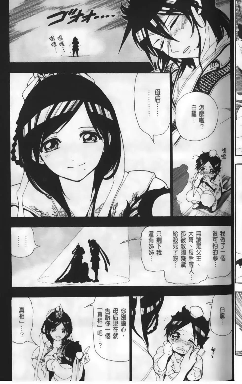 MAGI魔奇少年 - 第14卷 - 第8张图