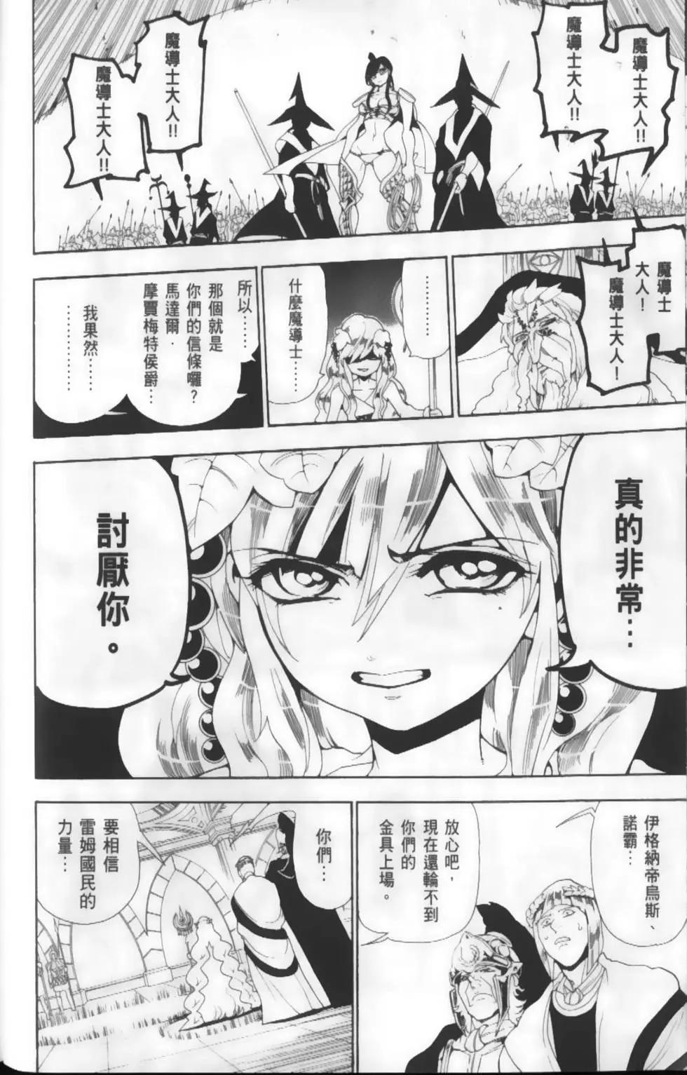 MAGI魔奇少年 - 第18卷 - 第10张图