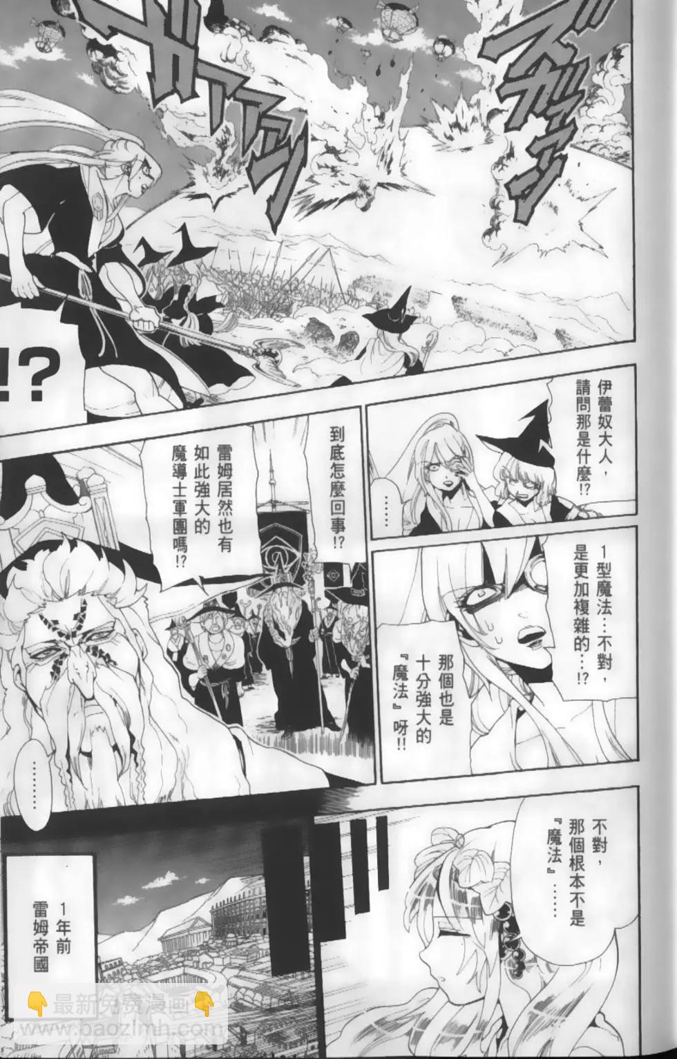 MAGI魔奇少年 - 第18卷 - 第13张图