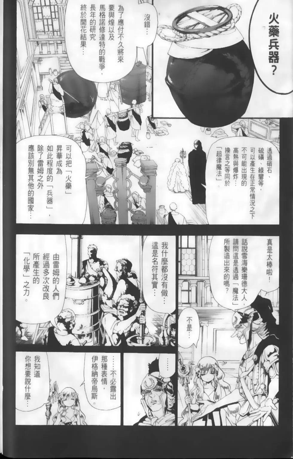 MAGI魔奇少年 - 第18卷 - 第14张图