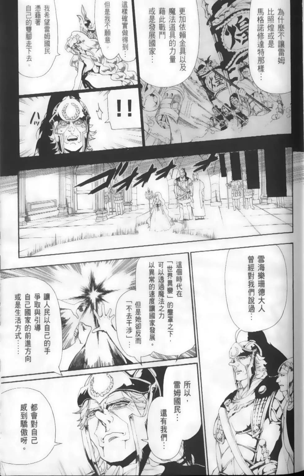 MAGI魔奇少年 - 第18卷 - 第15张图