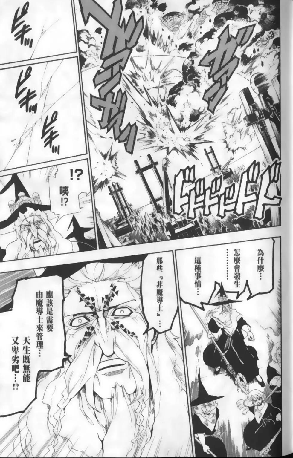 MAGI魔奇少年 - 第18卷 - 第17张图