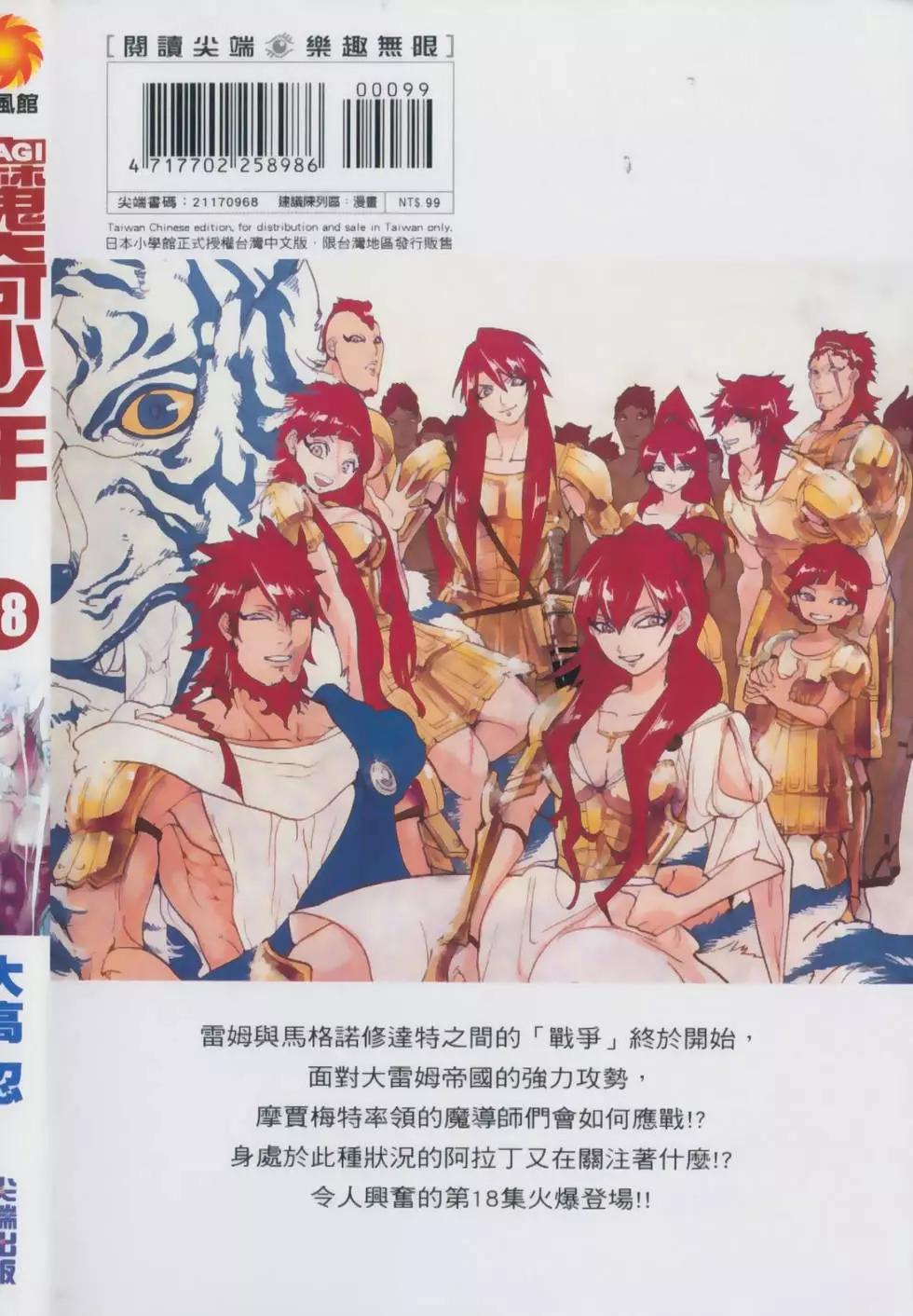 MAGI魔奇少年 - 第18卷 - 第1张图