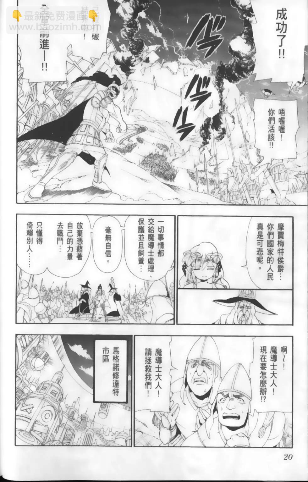 MAGI魔奇少年 - 第18卷 - 第22张图