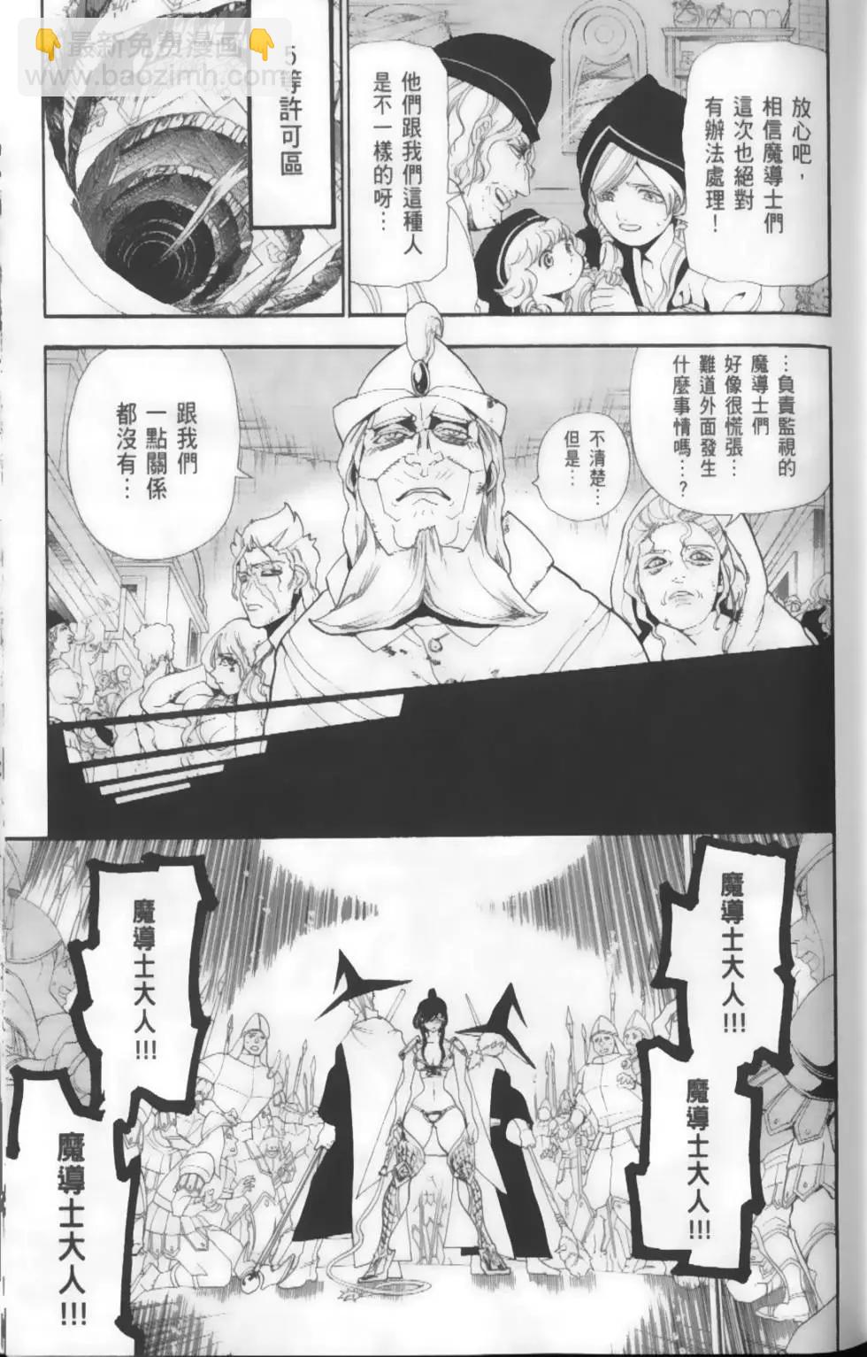 MAGI魔奇少年 - 第18卷 - 第23张图