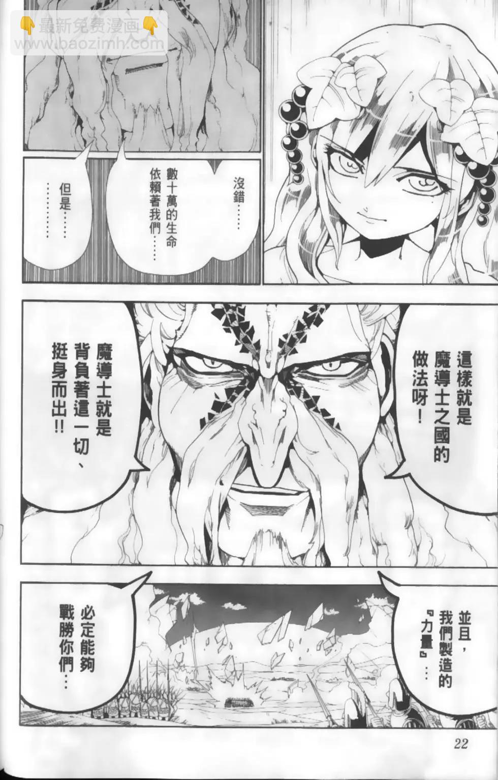 MAGI魔奇少年 - 第18卷 - 第24张图