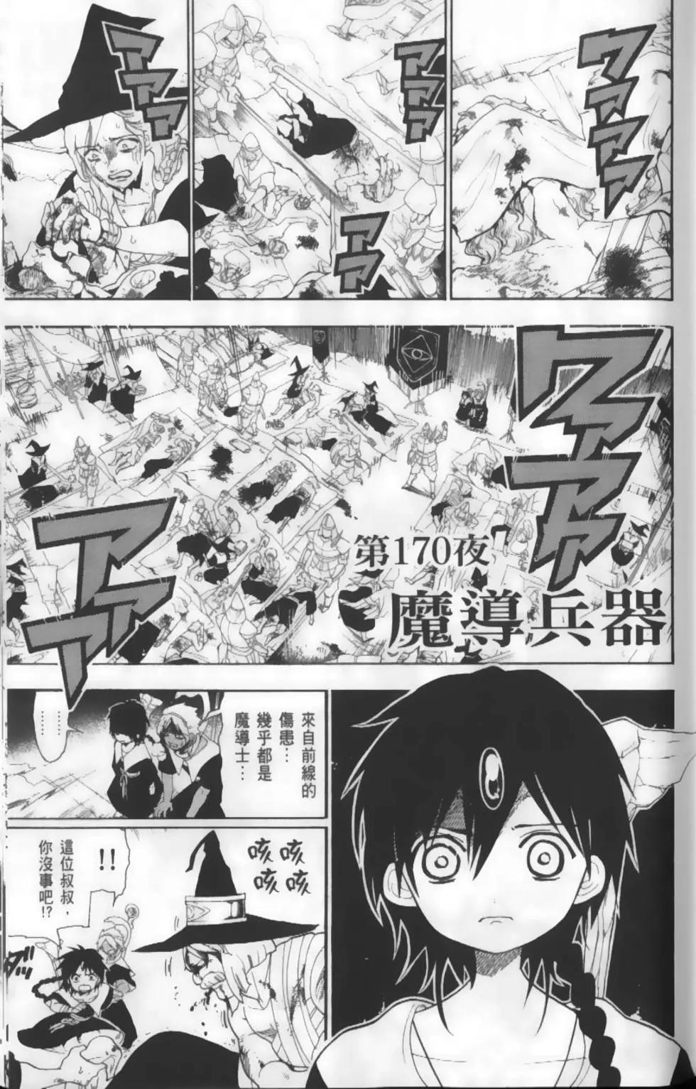 MAGI魔奇少年 - 第18卷 - 第25张图