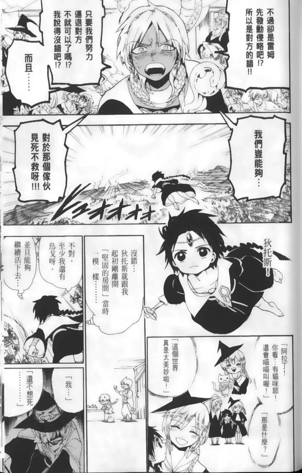 MAGI魔奇少年 - 第18卷 - 第27张图