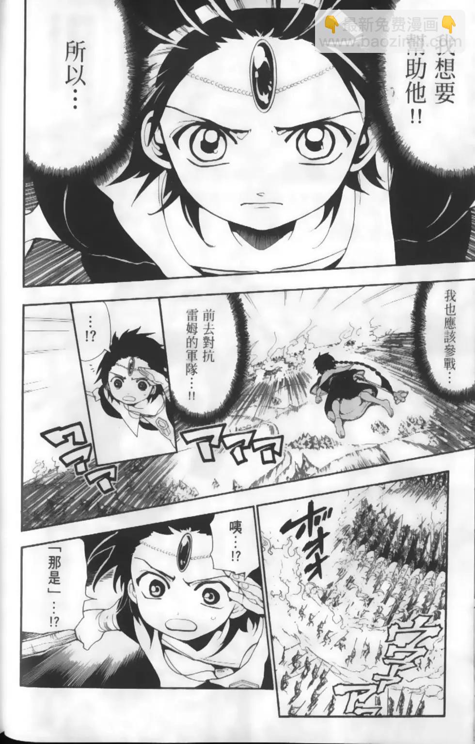 MAGI魔奇少年 - 第18卷 - 第28张图