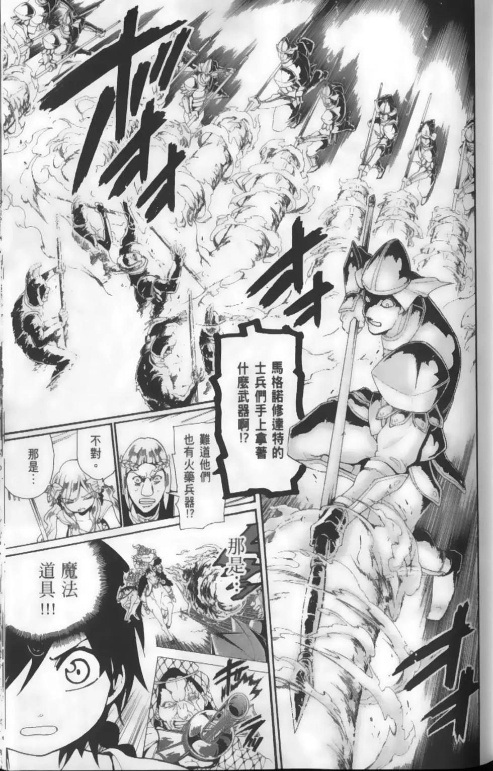 MAGI魔奇少年 - 第18卷 - 第29张图