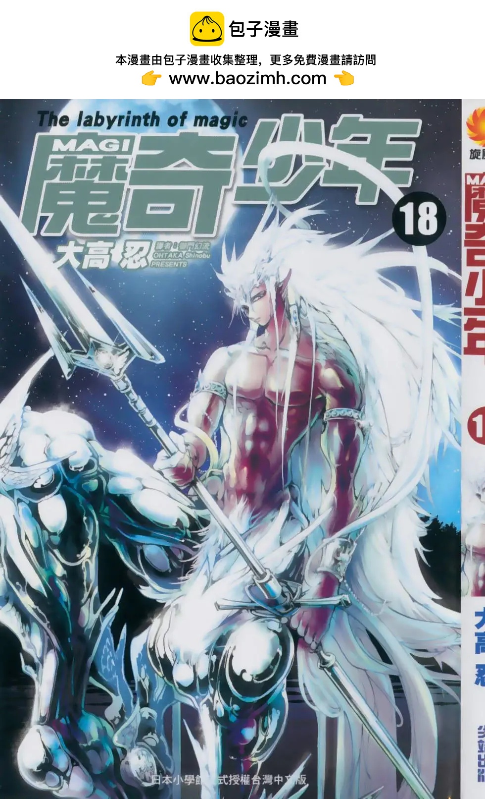 MAGI魔奇少年 - 第18卷 - 第2张图