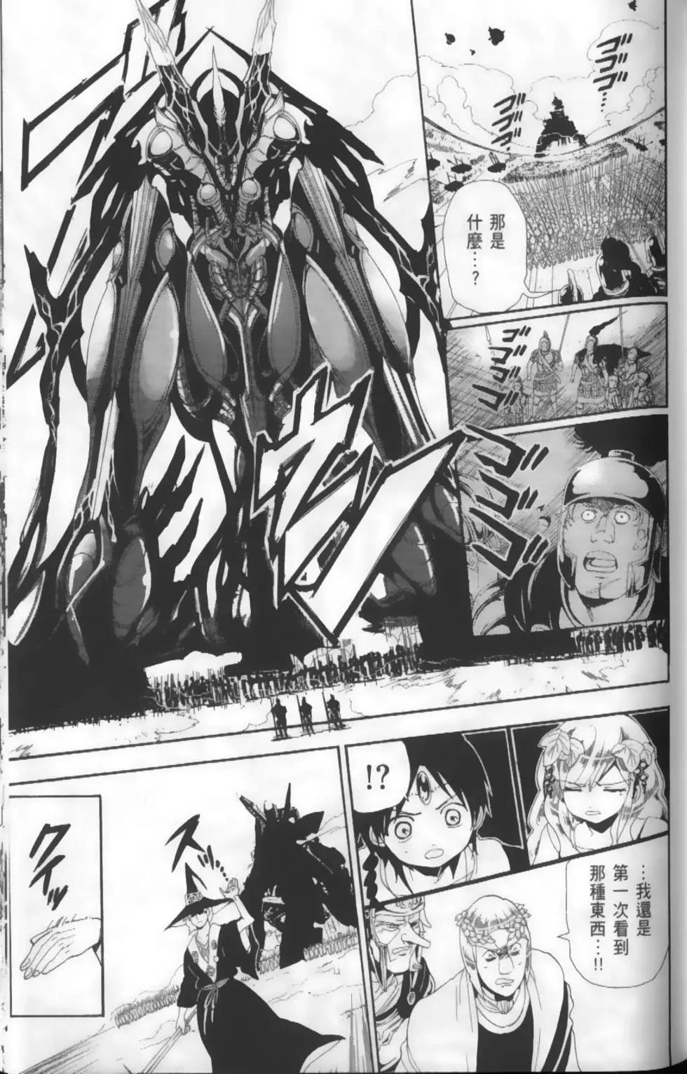 MAGI魔奇少年 - 第18卷 - 第31张图