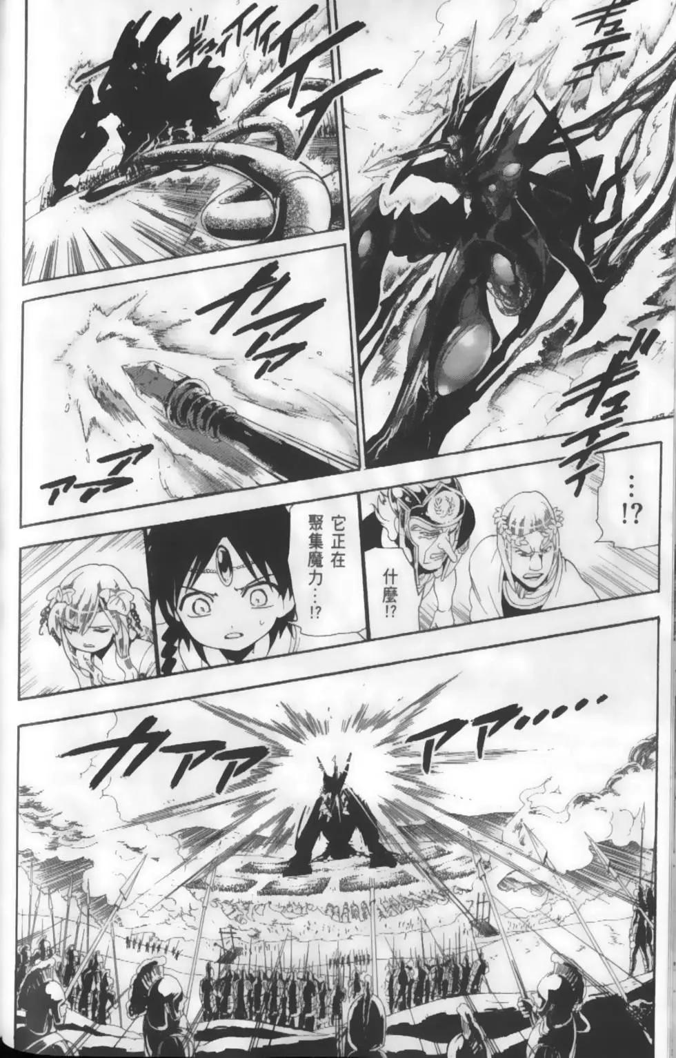 MAGI魔奇少年 - 第18卷 - 第32张图