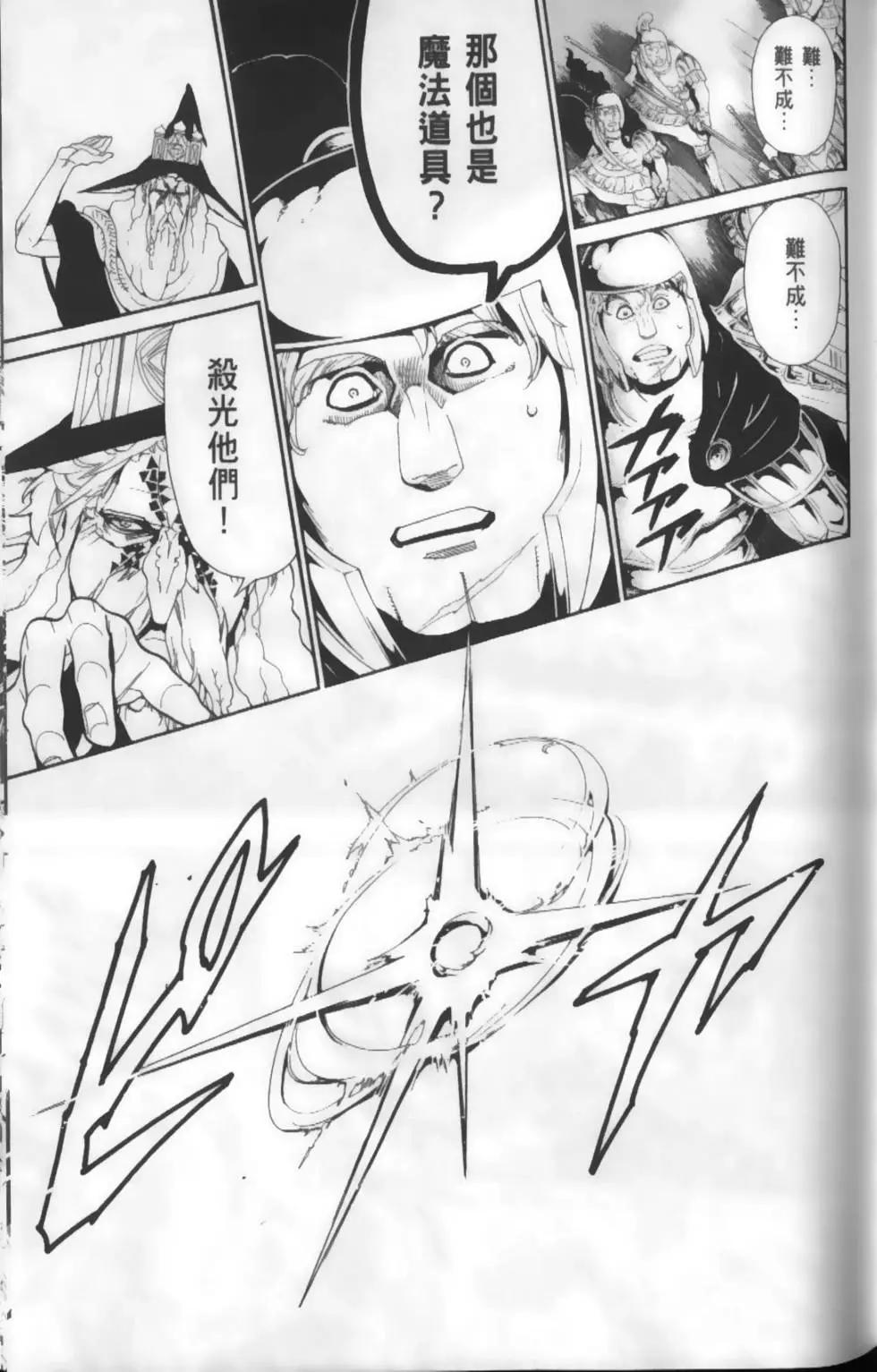 MAGI魔奇少年 - 第18卷 - 第33张图