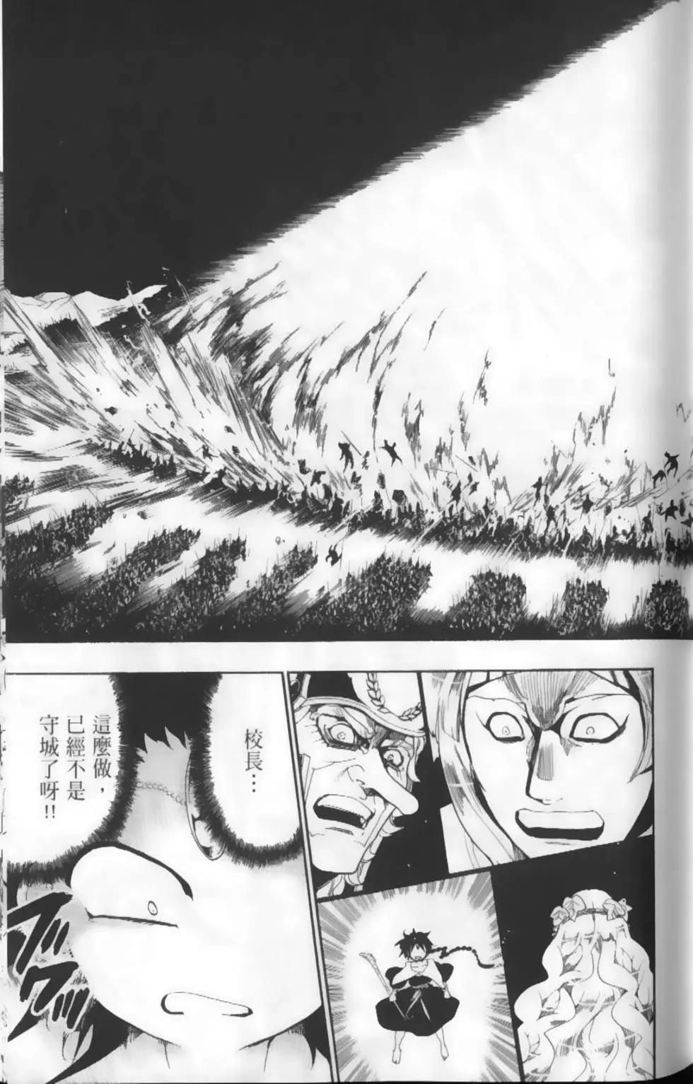 MAGI魔奇少年 - 第18卷 - 第35张图