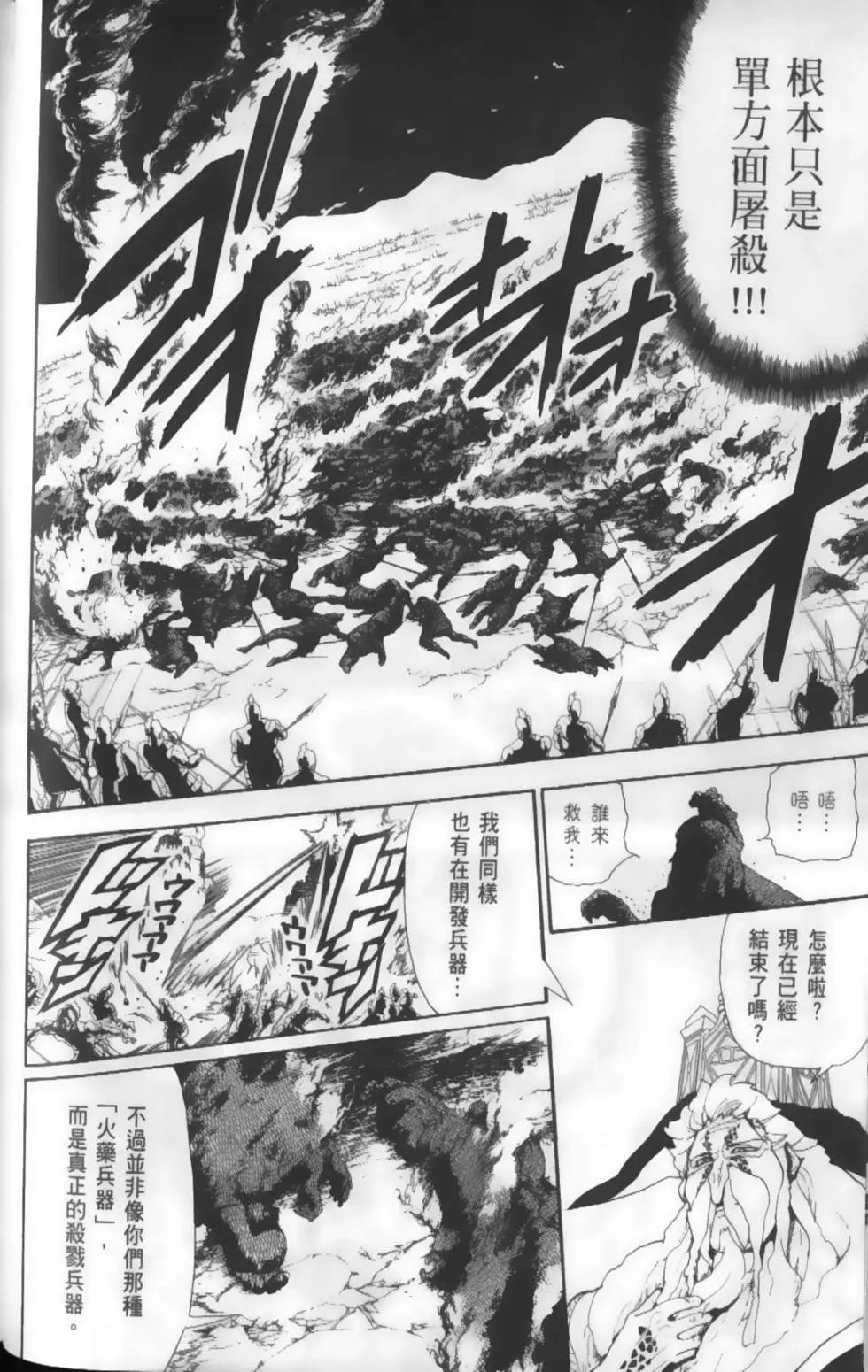 MAGI魔奇少年 - 第18卷 - 第36张图