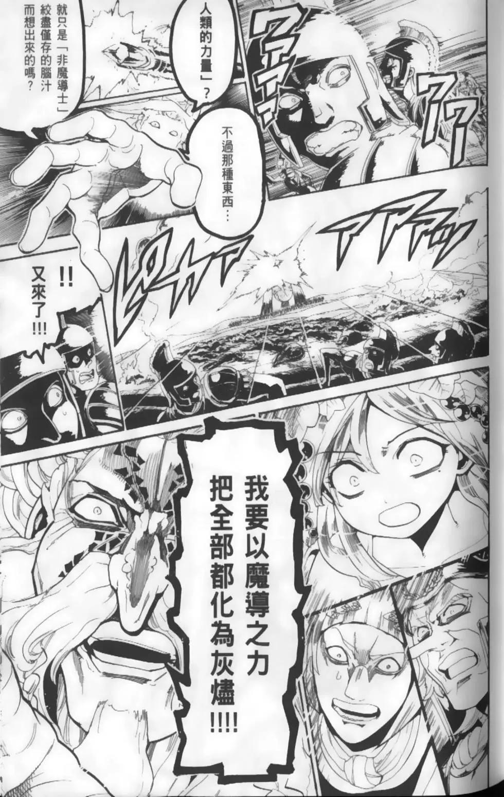 MAGI魔奇少年 - 第18卷 - 第37张图