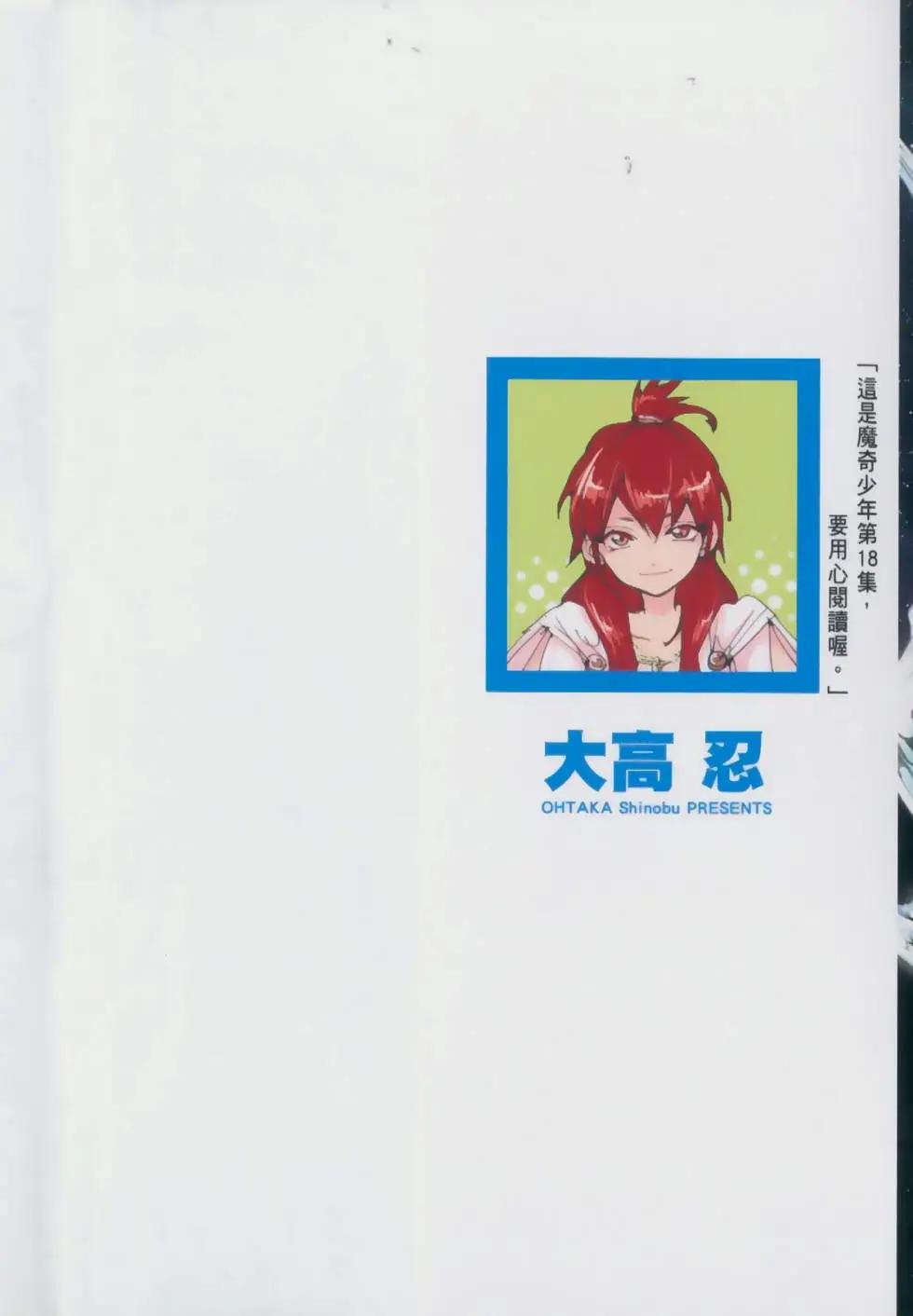 MAGI魔奇少年 - 第18卷 - 第3张图