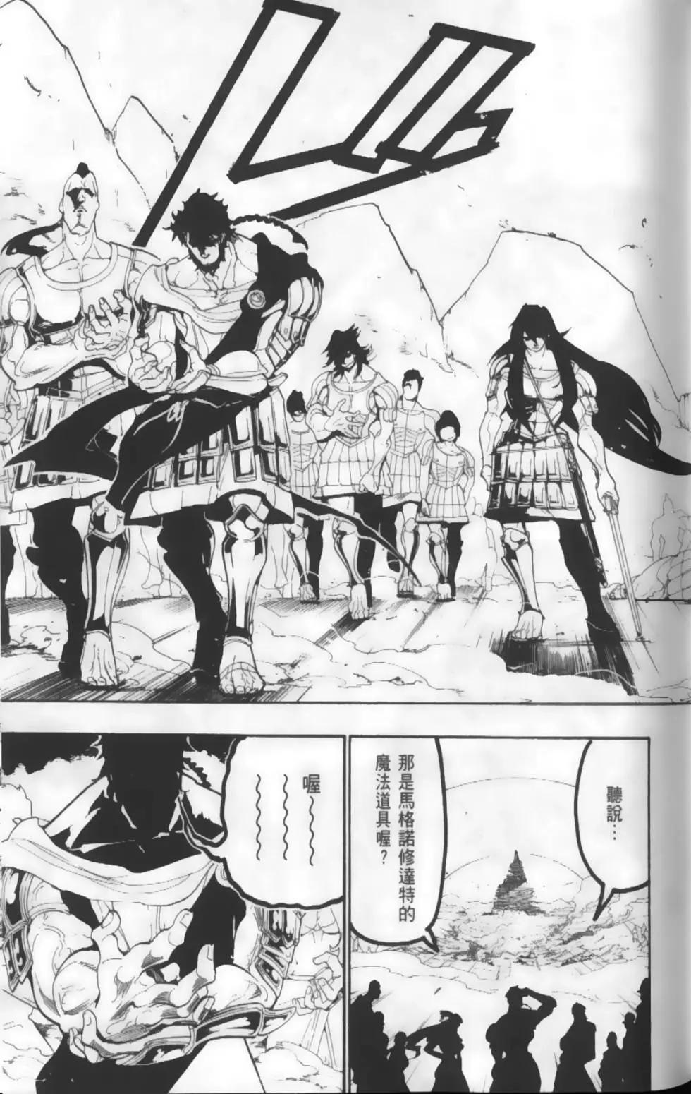 MAGI魔奇少年 - 第18卷 - 第41张图