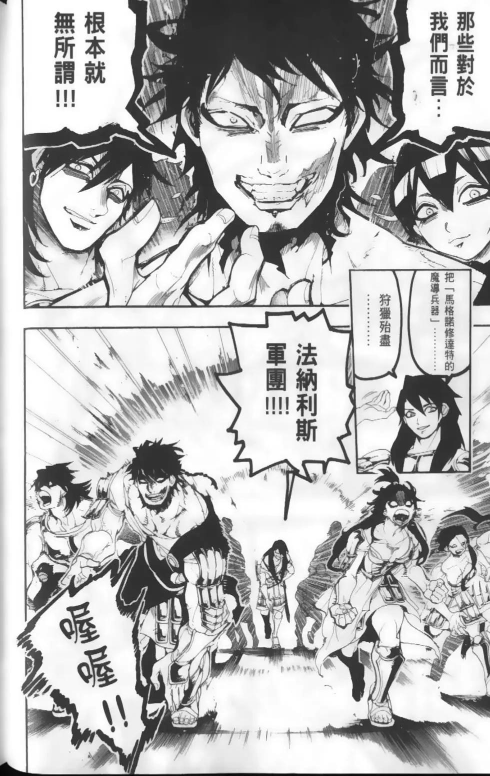 MAGI魔奇少年 - 第18卷 - 第42张图