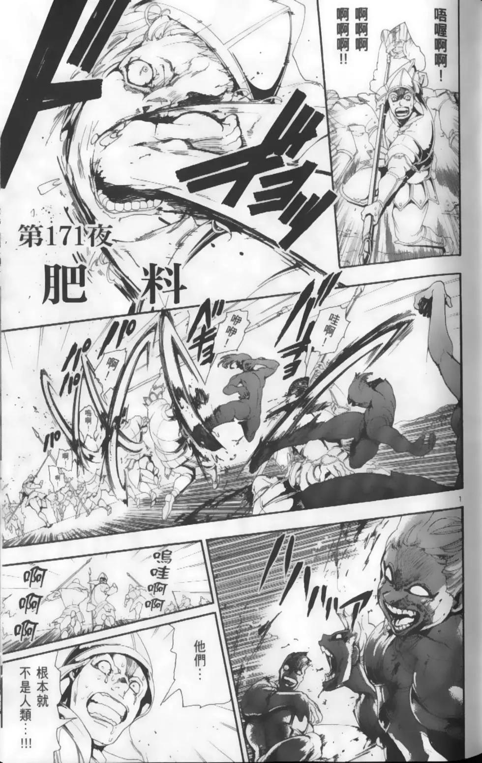 MAGI魔奇少年 - 第18卷 - 第43张图