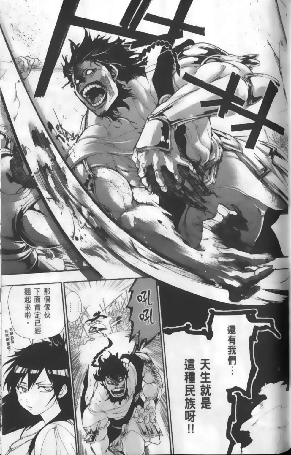 MAGI魔奇少年 - 第18卷 - 第45张图