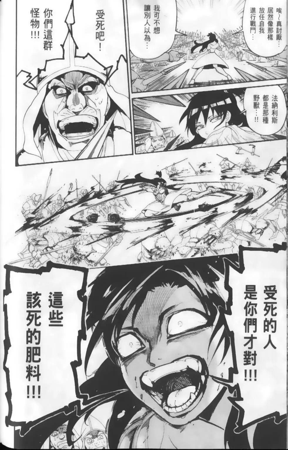 MAGI魔奇少年 - 第18卷 - 第46张图