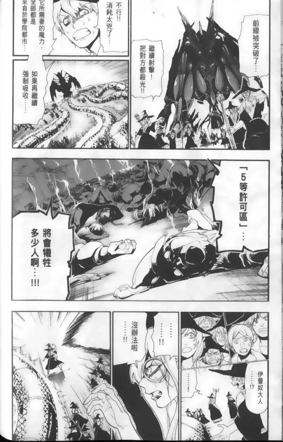 MAGI魔奇少年 - 第18卷 - 第48张图