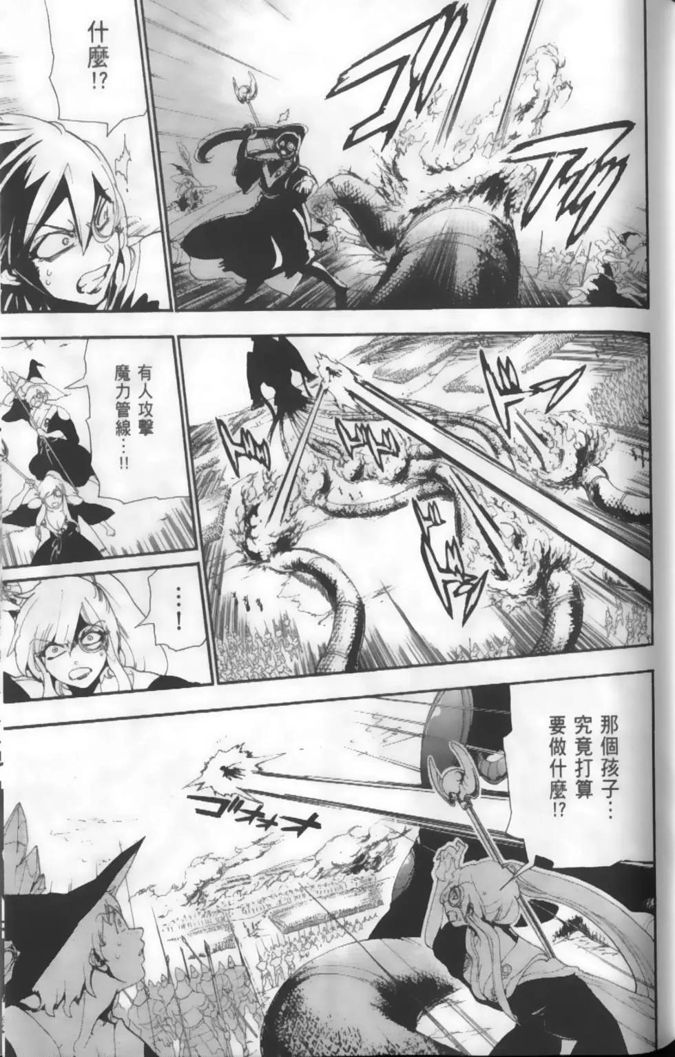 MAGI魔奇少年 - 第18卷 - 第49张图