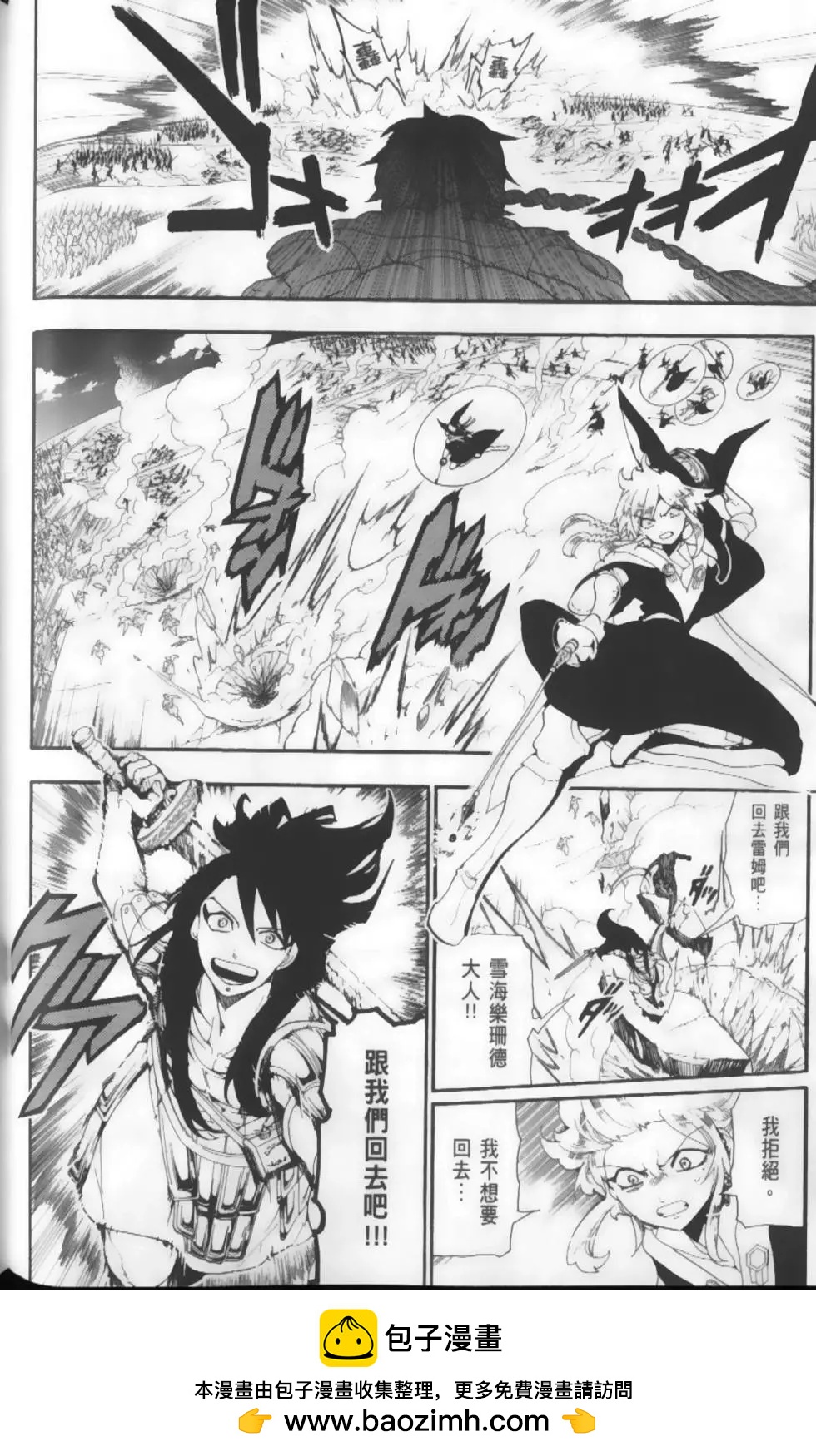 MAGI魔奇少年 - 第18卷 - 第50张图