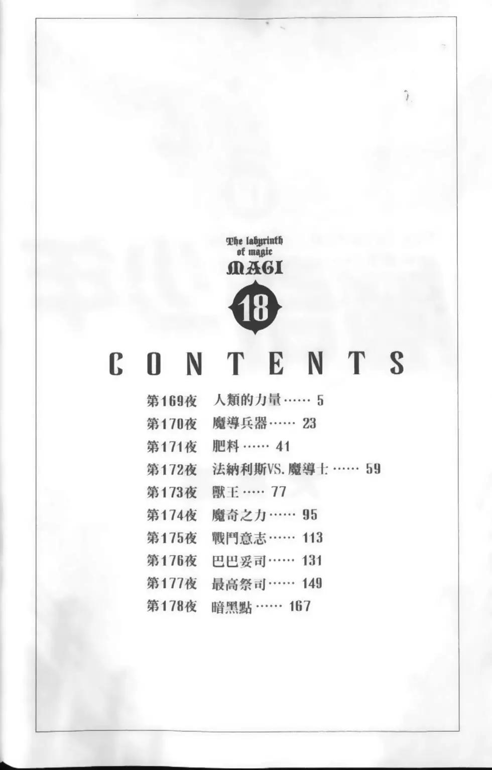 MAGI魔奇少年 - 第18卷 - 第6张图