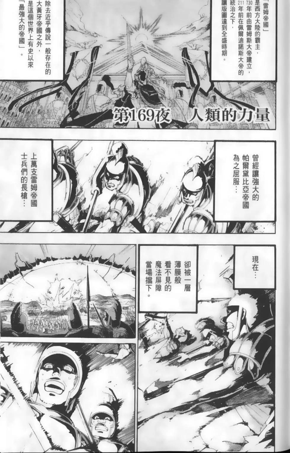 MAGI魔奇少年 - 第18卷 - 第7张图