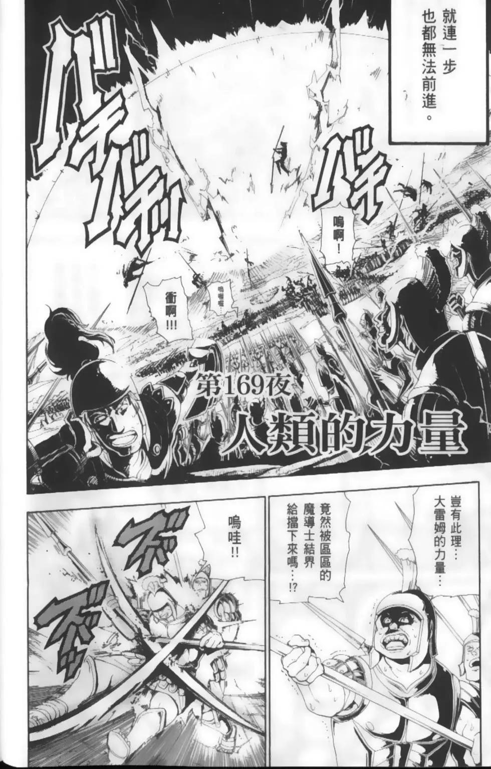 MAGI魔奇少年 - 第18卷 - 第8张图