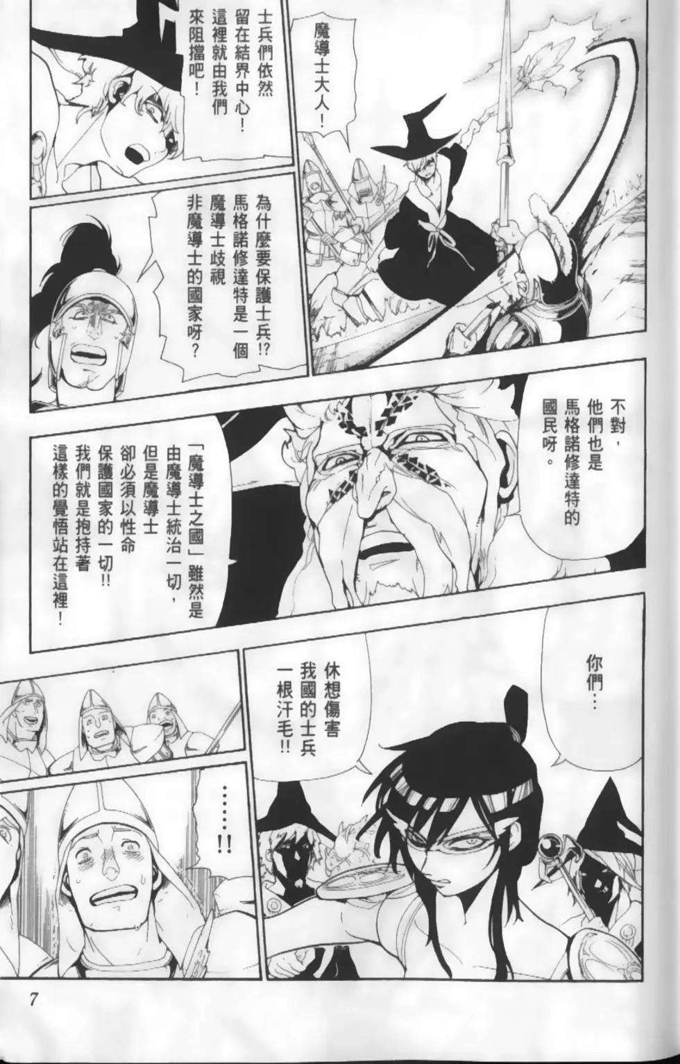 MAGI魔奇少年 - 第18卷 - 第9张图