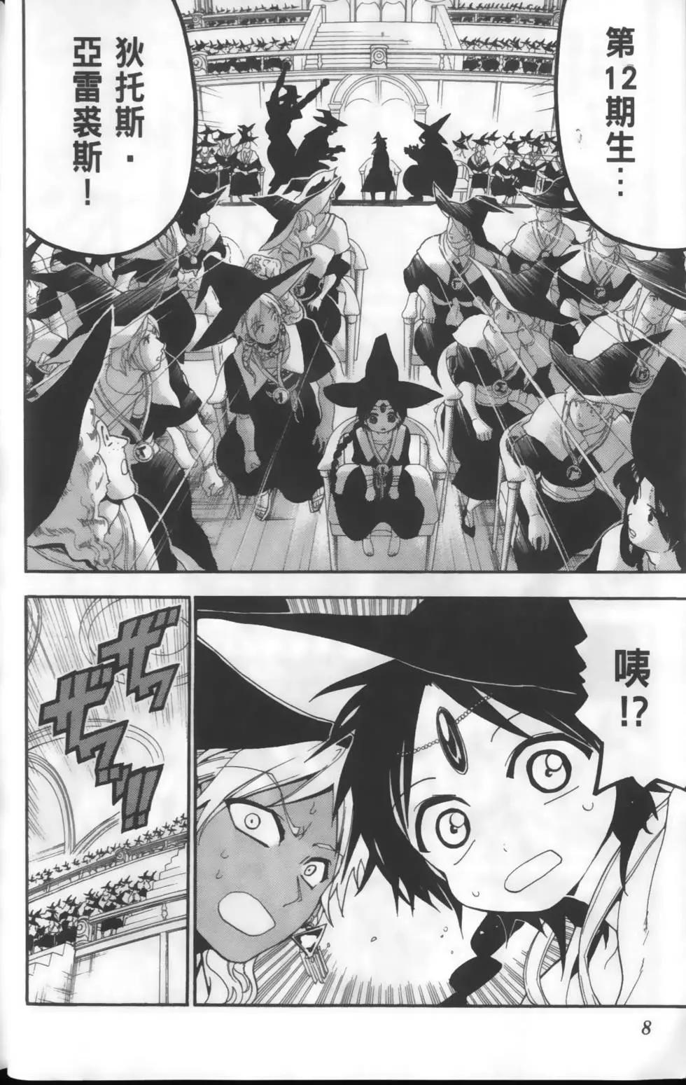 MAGI魔奇少年 - 第16卷 - 第10张图